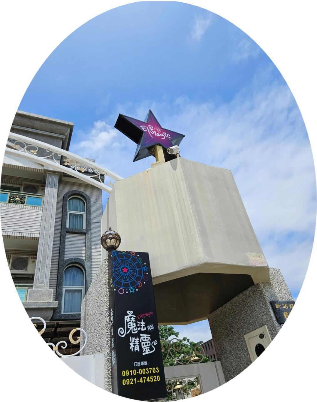 Magic Homestay台東魔法精靈民宿 Taitung Ngoại thất bức ảnh